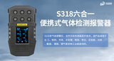 S318便携式六合一气体检测仪_可燃有毒氧气检测_IP67防护|中安探测 图7