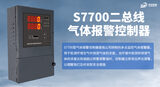 中安探测S7700二总线气体报警控制器_5通道_两线制数字信号_数码显示 图4