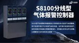 中安探测_S8100分线型气体报警控制器_数码显示_声光报警_模块化设计 图5