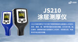 JS210涂层测厚仪 图4