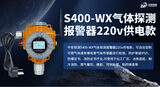 中安探测S400-WX点型可燃气体探测器_固定式AC220V供电_自然扩散式采样__IP66防护 图2