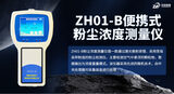 中安探测ZH01-B便携式粉尘浓度测量仪 - 激光光散射检测 车间粉尘浓度检测设备 图7