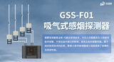 GSS-F01带显示双通道吸气式感烟探测器 | 中安探测 | 7寸触摸屏4000m²覆盖 图5
