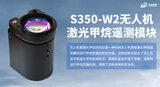 S350-W2激光甲烷遥测模块 图4