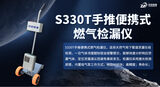 中安探测S330T手推车燃气巡检仪 - 激光式甲烷检测 天然气地下管道泄漏在线检测设备 图4