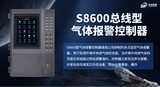 中安探测S8600总线型气体报警控制器_8寸触摸屏_RS485总线 图2