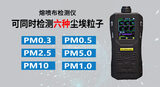 中安探测S316F便携式尘埃粒子计数仪_内置泵吸式采样_IP65防护_Ex ia防爆 图8