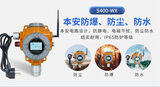 中安探测S400-WX点型可燃气体探测器_固定式AC220V供电_自然扩散式采样__IP66防护 图4