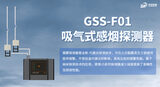 GSS-F01带显示双通道吸气式感烟探测器 | 中安探测 | 7寸触摸屏4000m²覆盖 图5