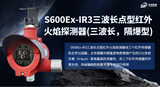 S600Ex-IR3三波长点型红外火焰探测器_防爆火焰探测器_中安探测 图4