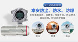 中安探测GT-QD6330 IR双光源红外气体探测报警器_红外可燃气体探测器_IP66防爆 图4