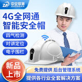 中安探测SGH001物联智能安全帽_安全帽式四合一气体检测报警器_4G物联_GPS定位_防爆Ex ia IIC T4 Ga 图3