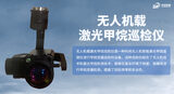 中安探测S350US无人机载激光甲烷巡检仪 图2