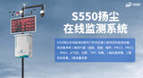 S550扬尘在线监测系统 图2