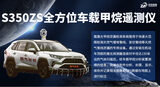 中安探测S350ZS车载激光甲烷巡检仪_150米远距离遥测 图3