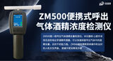 ZM500便携式呼出气体酒精浓度检测仪 图3