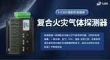 中安探测储能用复合火灾探测器舱族级_S-ES05_CO氢气VOC烟雾温度五合一 图6