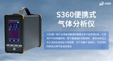 S360手提便携式气体检测仪_泵吸式可燃有毒氧气检测_LCD彩色触控屏_11200mAh大电池续航12h|中安探测 图5