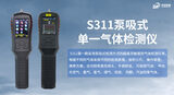 中安探测S311便携式气体检测报警仪_泵吸式采样_IP66防护 图5