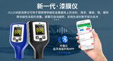 JS210涂层测厚仪 图6
