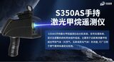 中安探测S350AS便携式激光甲烷遥测仪 | TDLAS非接触式甲烷泄漏检测 图3