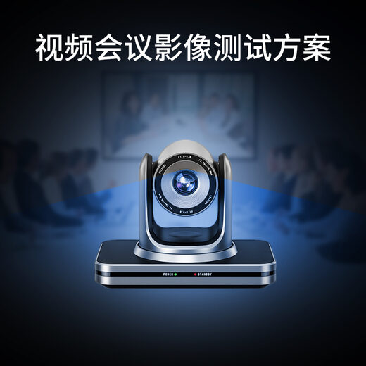 视频会议影像方案