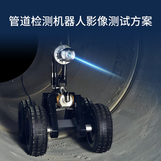 管道检测机器人摄像头影像方案