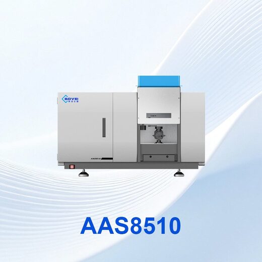 AAS8510火焰原子吸收光谱仪