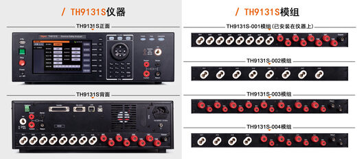TH9131S 多通道高功率耐压接地测试仪