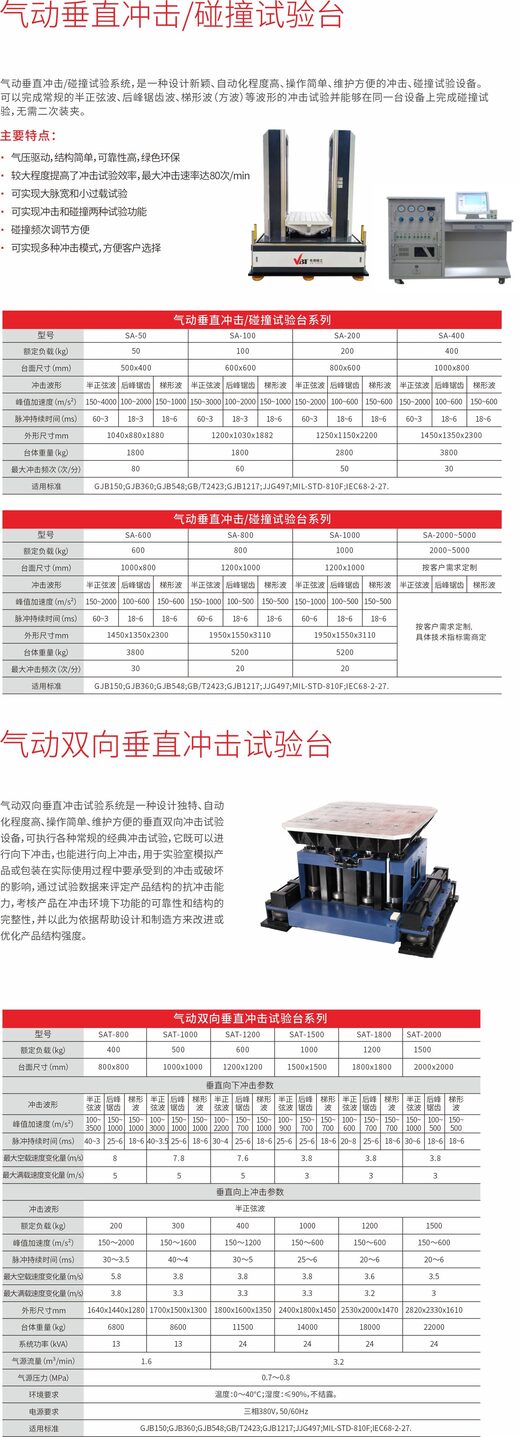气动冲击碰撞试验系统