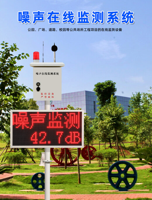 中安探测噪声声光报警系统在线监测_24小时噪声监测_4G云平台_LED双色屏