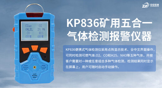 KP836 的报警方式是怎样的？