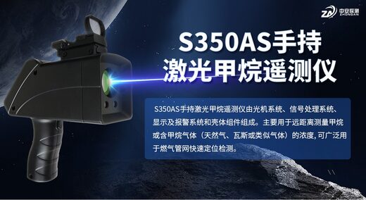 S350AS激光甲烷遥测仪的检测原理是什么？