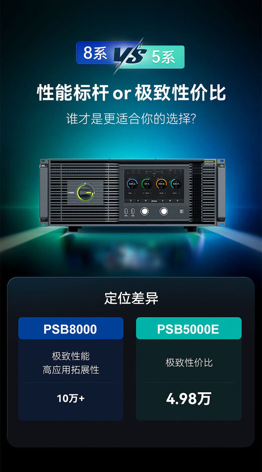 PSB5000E双向可编程直流源