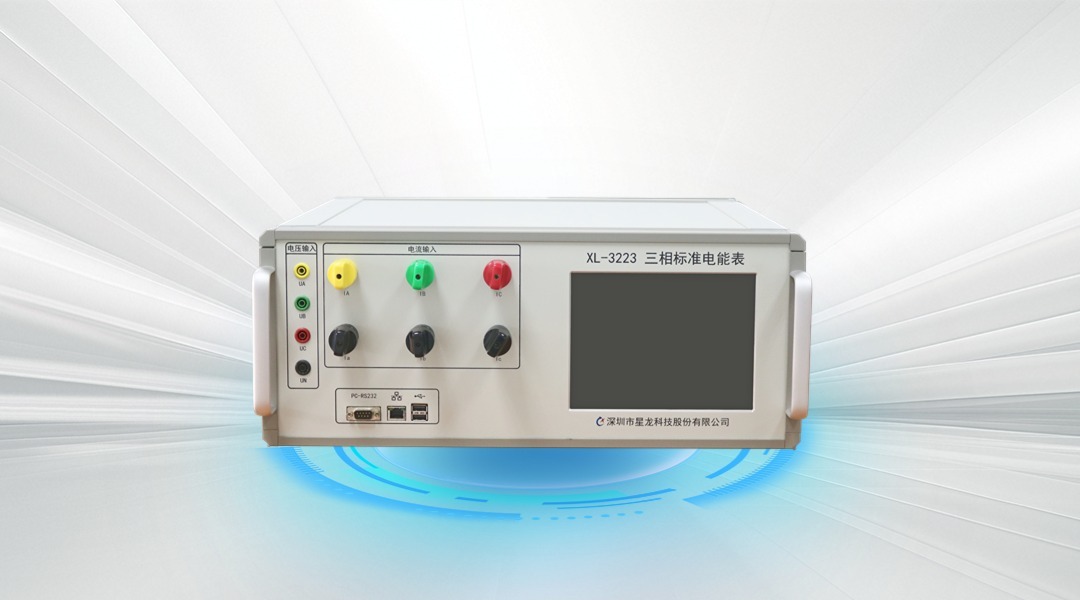 XL-3223 三相动态波形标准电能表