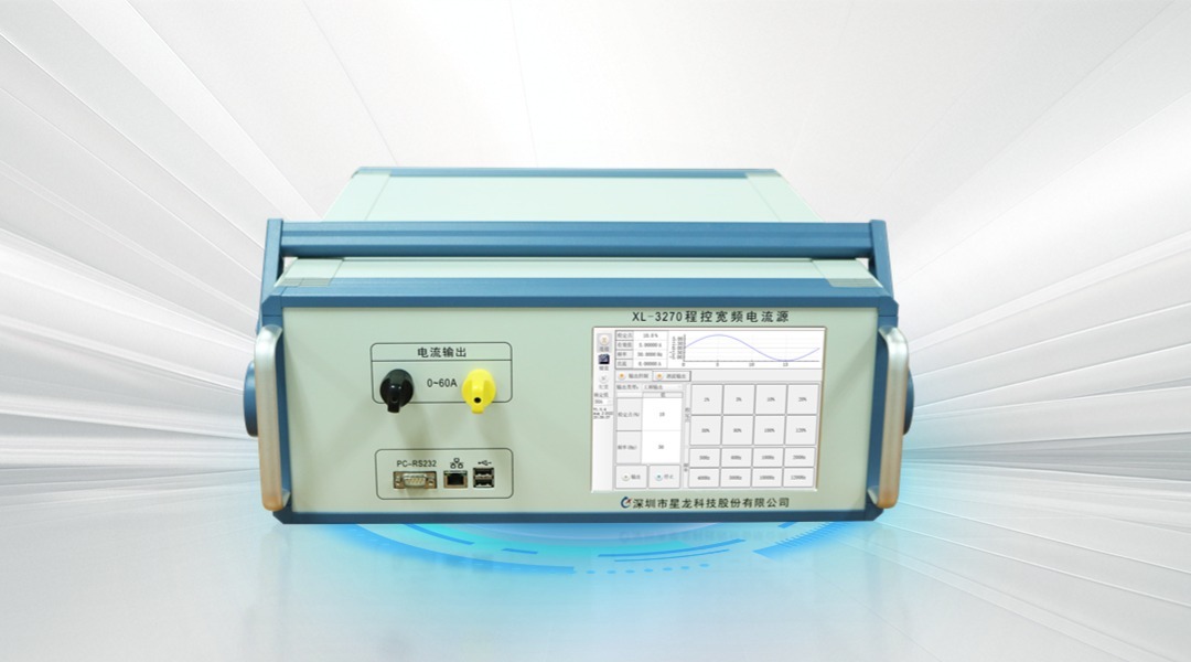 XL-3270 程控宽频电流源