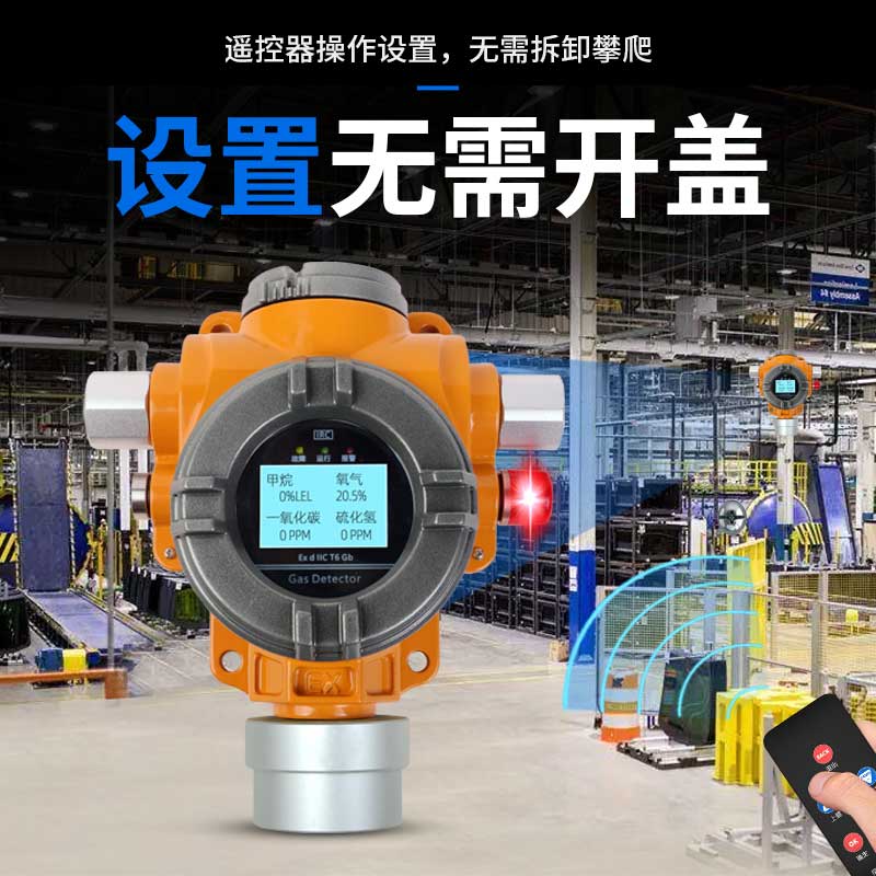 河南中安GT-S400工业及商业用途点型可燃气体探测器展示实拍