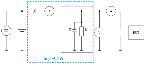 12、RC负载装置.png 12、RC负载装置.png