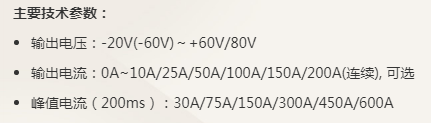 汽车电子可编程电源参数解读27.png