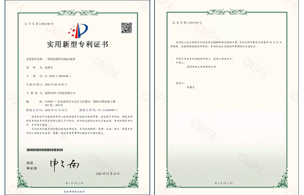 林上《一种涂层测厚仪测试装置》专利技术解读与产品应用