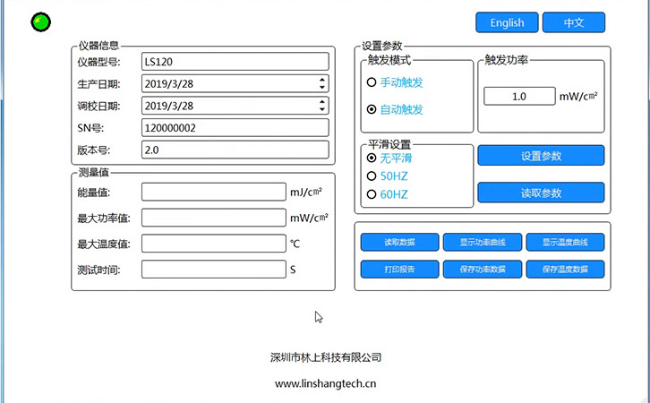 UV能量计的软件无法正常使用？