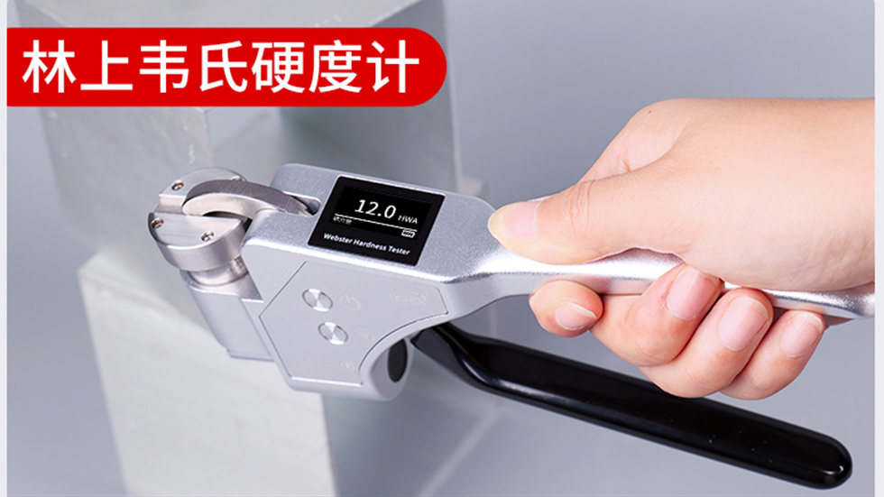 林上韦氏硬度计LS255 林上韦氏硬度计LS255