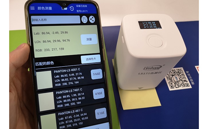LS171测量纸张的颜色