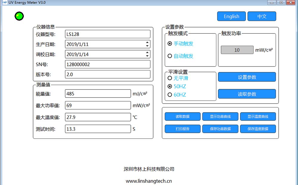 LS128 UV能量计PC软件界面 LS128 UV能量计PC软件界面
