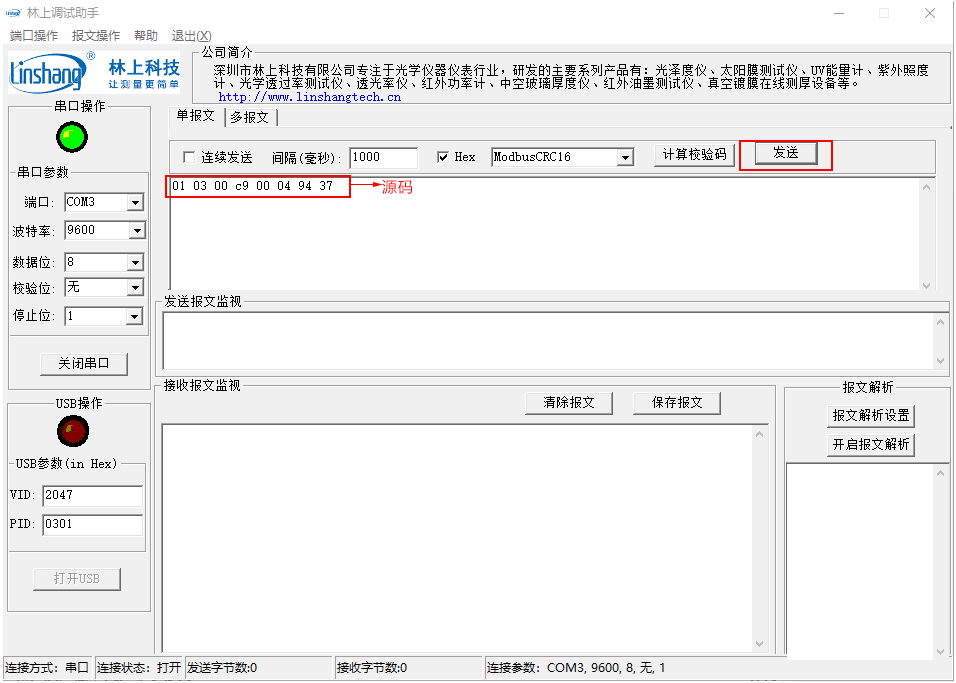 LS129数字探头调试软件界面1 LS129数字探头调试软件界面1