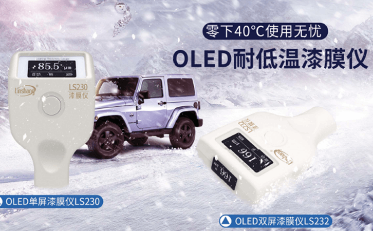 耐低温漆膜仪