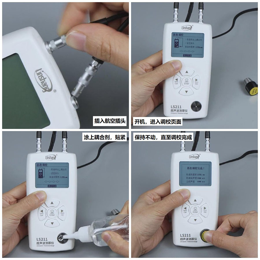 超声波测厚仪该怎么调校？