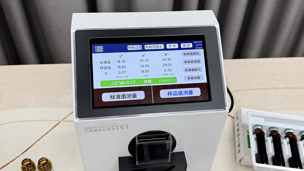 色差雾度仪LS155测试液体色差