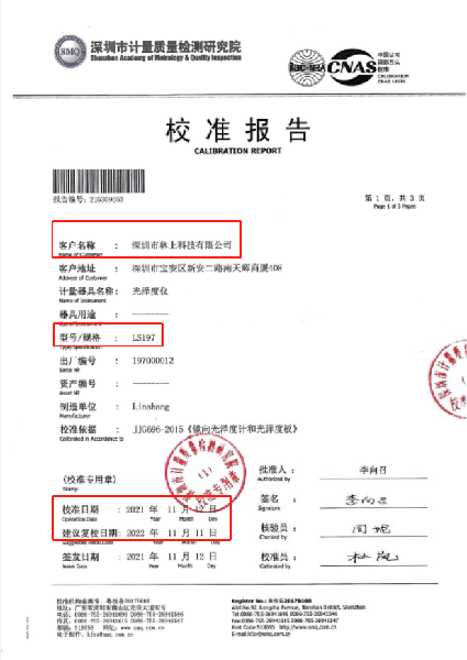 光泽度仪校准报告第一页