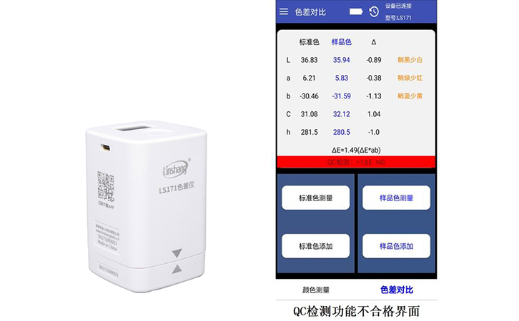 林上LS171色差仪 林上LS171色差仪